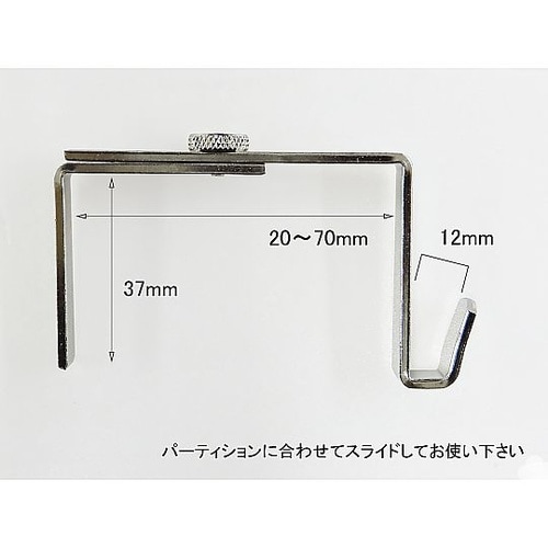 パーティションフック 中 N050−40