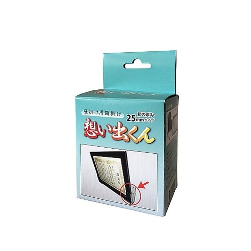 額縁受金具石膏ボード用想い出くん壁掛け用