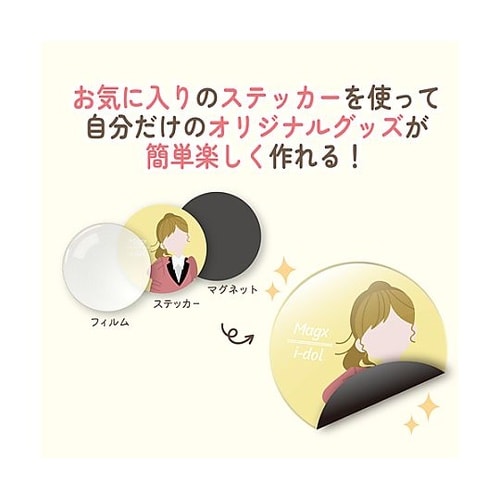◎マグネットステッカーキット プリズム