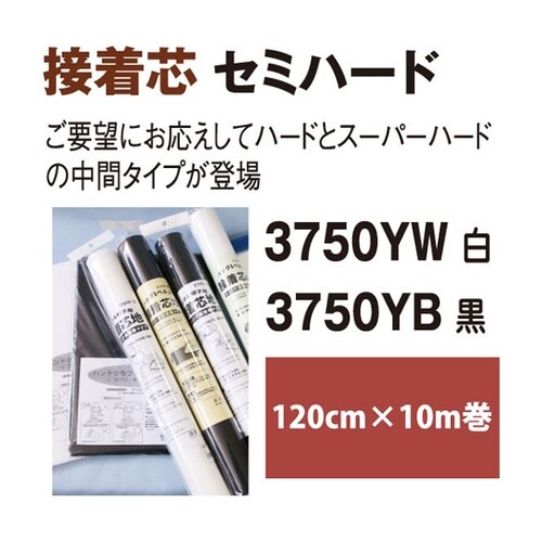 バッグ&帽子用接着芯地 セミハード片面接