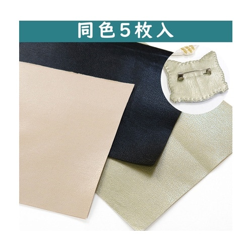 アクセサリー用レザークロス 約9×14c