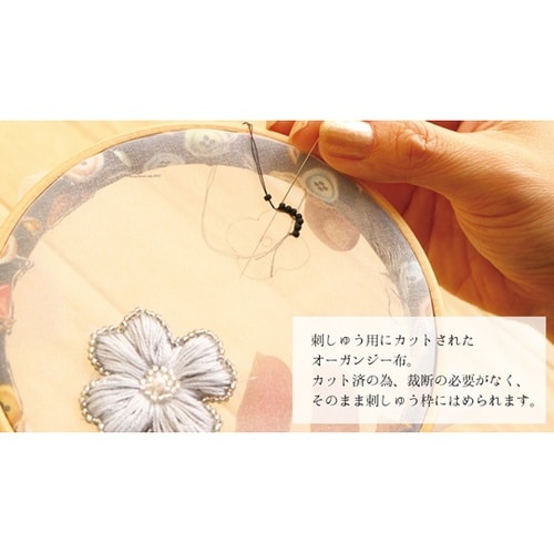 刺しゅう用オーガンジー布 約250×22