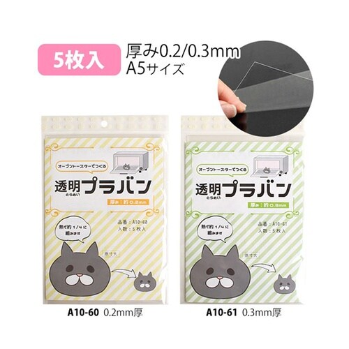 プラバン透明 0.2mm厚 A5サイズ