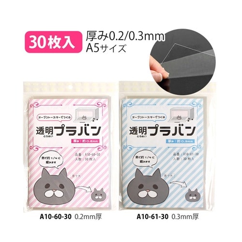 プラバン透明 0.3mm厚 A5サイズ