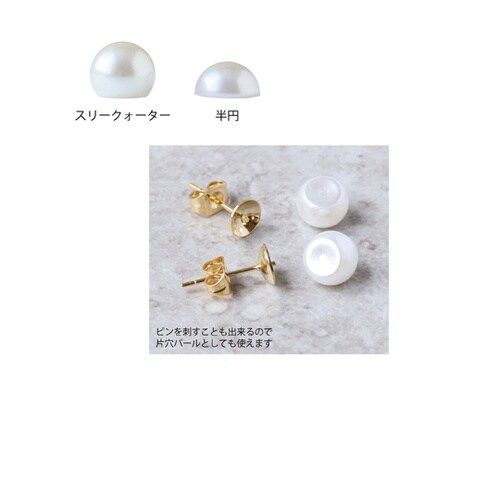 スリークォーターパール 8mm ホワイト
