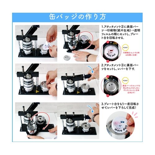 丸形用 缶バッジ作成マシーン+アタッチメ