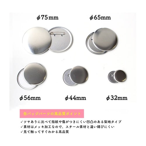 缶バッジ土台パーツ 丸形 透明フィルム付