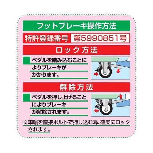 スーパーワゴン用オプションフットブレーキ