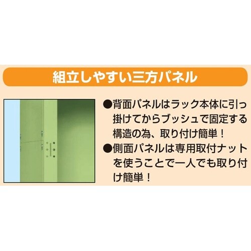 RKラック(3方パネル付/連結)W180