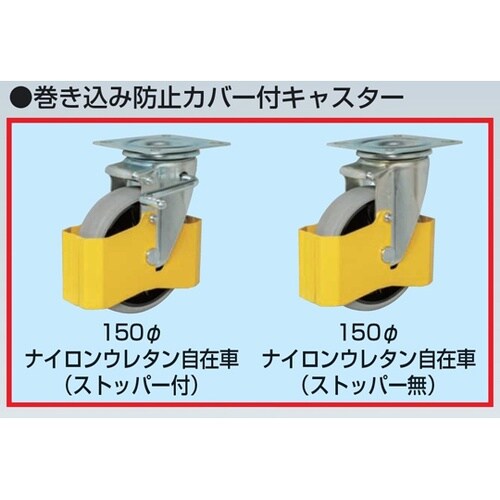 自在移動回転台車(700kg/巻き込み防