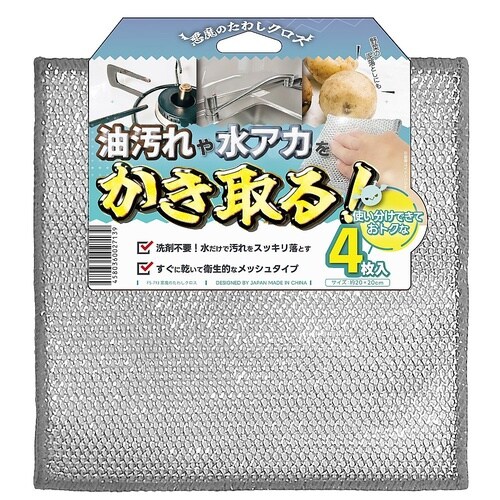 悪魔のたわしクロス 20×20cm メッ