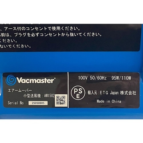 Vacmaster エアームーバー 小型