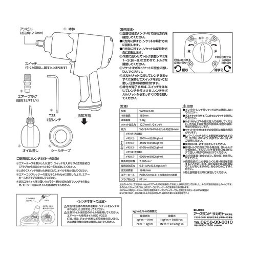 エアーインパクトレンチ 強力型 610N
