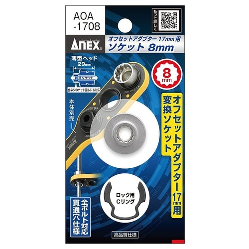 オフセットアダプター 17mm用 H8m