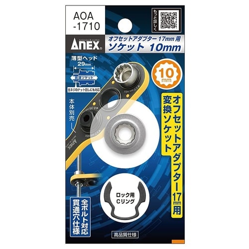 オフセットアダプター 17mm用 H10