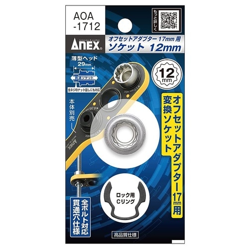 オフセットアダプター 17mm用 H12