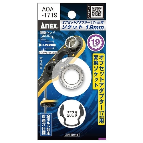 オフセットアダプター 17mm用 H19