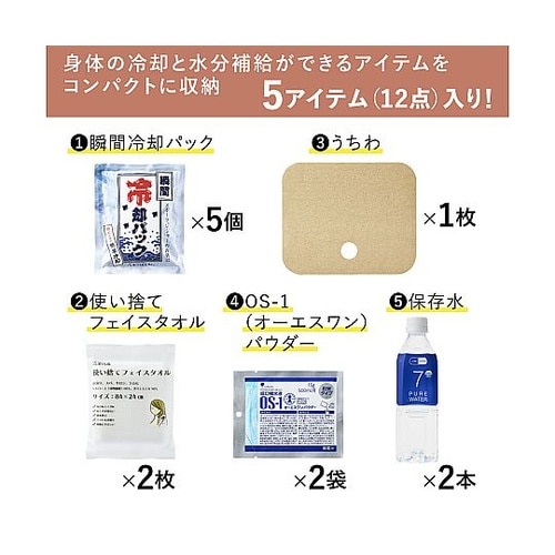 災害暑さ対策セット ATS−200