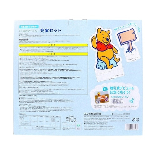 くまのプーさん 充実セット