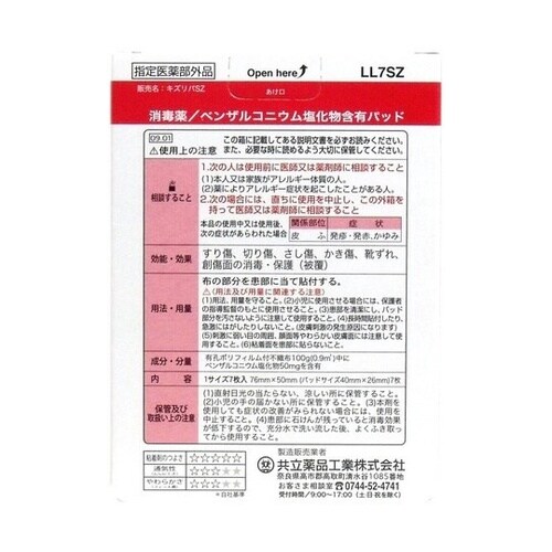 キズリバテープ 布タイプ絆創膏 LLサイ