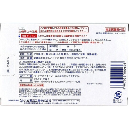 B.BテープA スタンダード 救急絆創膏