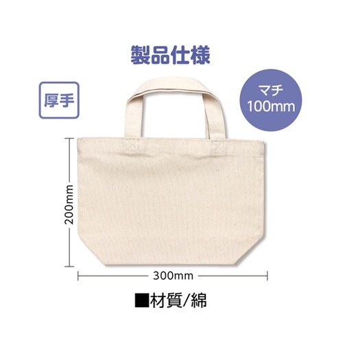 エコバッグ ミニ厚手 12371