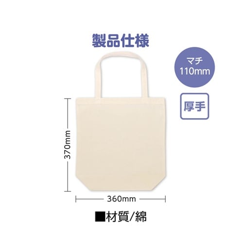 エコバッグ マチ付き厚手 12374