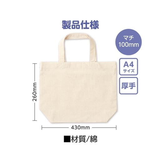 エコバッグ A4横 マチ付き厚手 123
