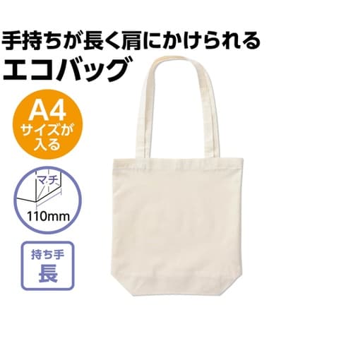 エコバッグ マチ付き ショルダー 124