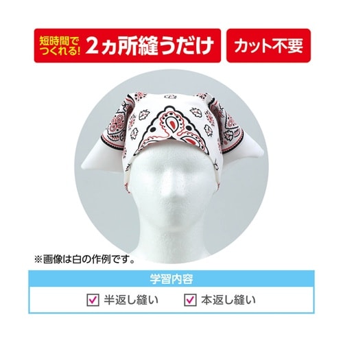 バンダナ三角巾 黒 50576