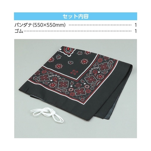 バンダナ三角巾 黒 50576
