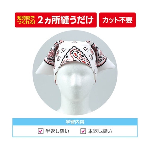 バンダナ三角巾 白 50577