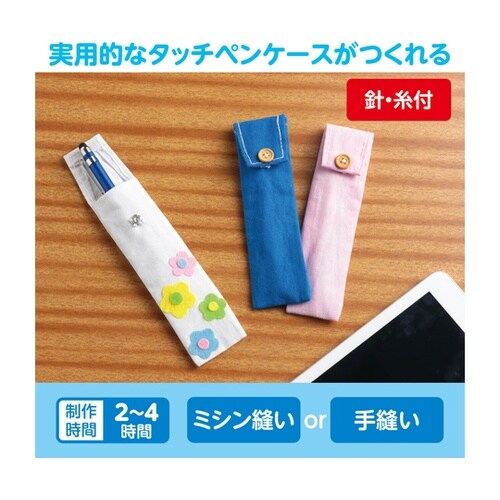基礎縫いタッチペンケース 青 50632
