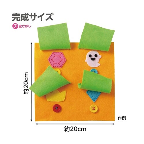 フェルトでつくる おもちゃキット ボタン