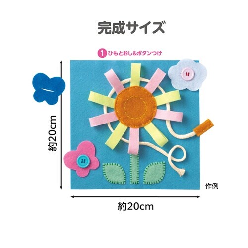 フェルトでつくる おもちゃキット パステ