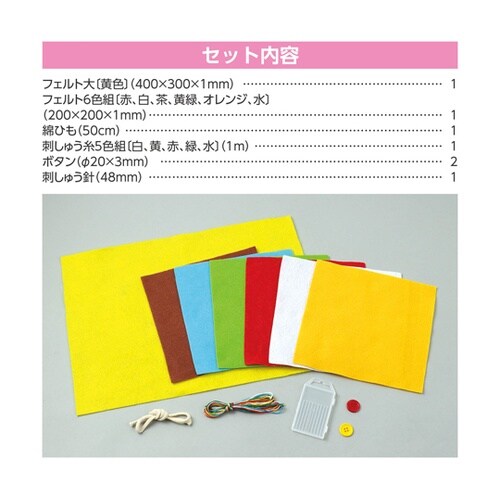 フェルトでつくる 知育おもちゃキット 5