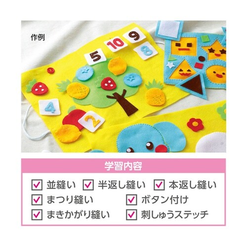 フェルトでつくる 知育おもちゃキット 5