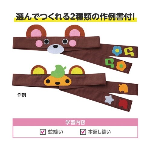 キャラクターハチマキ ブラウン 5066