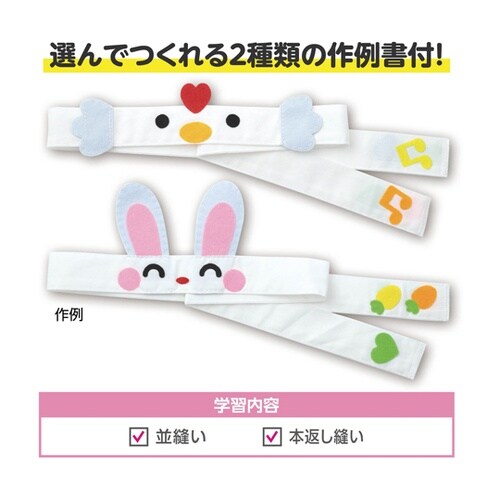 キャラクターハチマキ ホワイト 5066