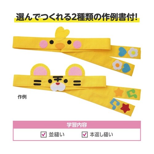 キャラクターハチマキ イエロー 5066