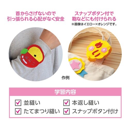 フェルトでつくるネームバンド レッド×イ