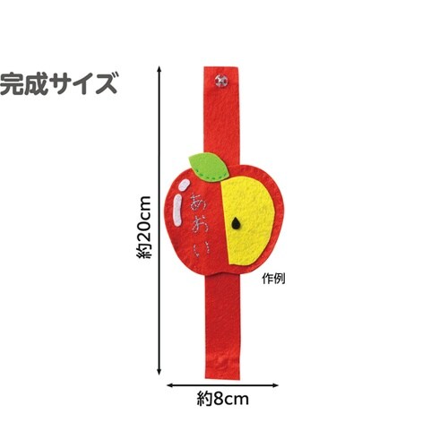 フェルトでつくるネームバンド レッド×イ