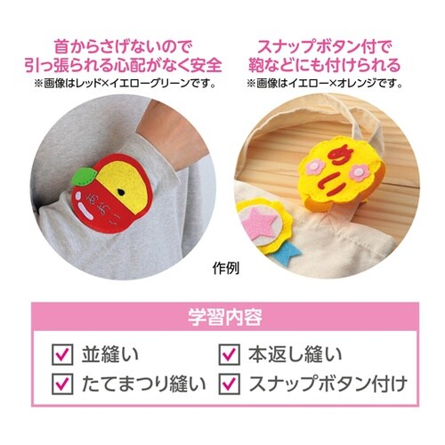 フェルトでつくるネームバンド スカイブル