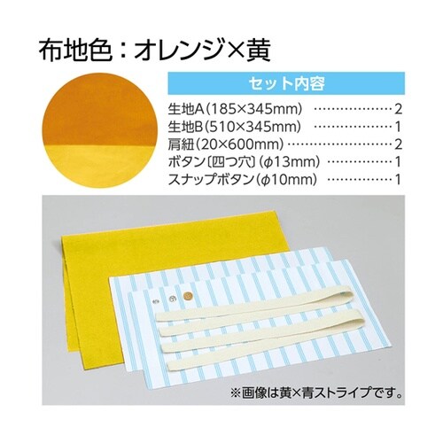 基礎縫いトートバッグポーチ付き 黄×オレ