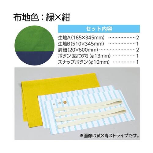 基礎縫いトートバッグポーチ付き 紺×緑