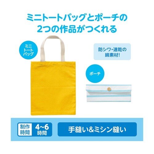 基礎縫いトートバッグポーチ付き 黄×青ス