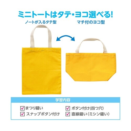 基礎縫いトートバッグポーチ付き 黄×青ス