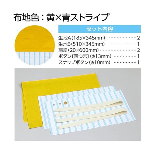 基礎縫いトートバッグポーチ付き 黄×青ス