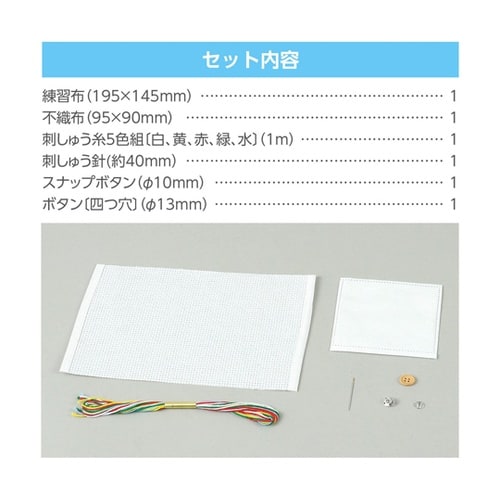 スマート基礎縫い練習キット 50753