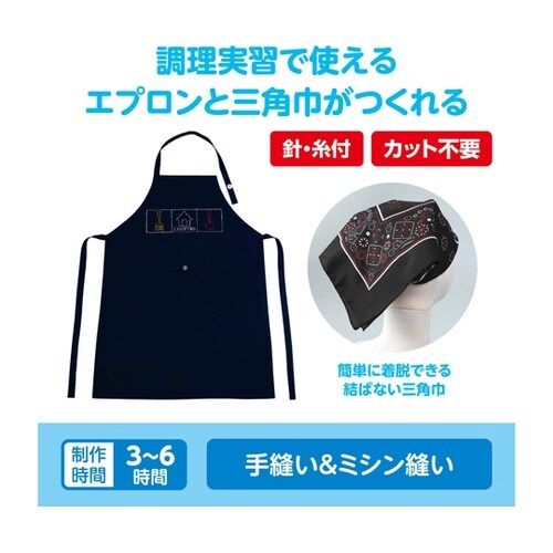 基礎縫いエプロン 紺(バンダナ黒) 50
